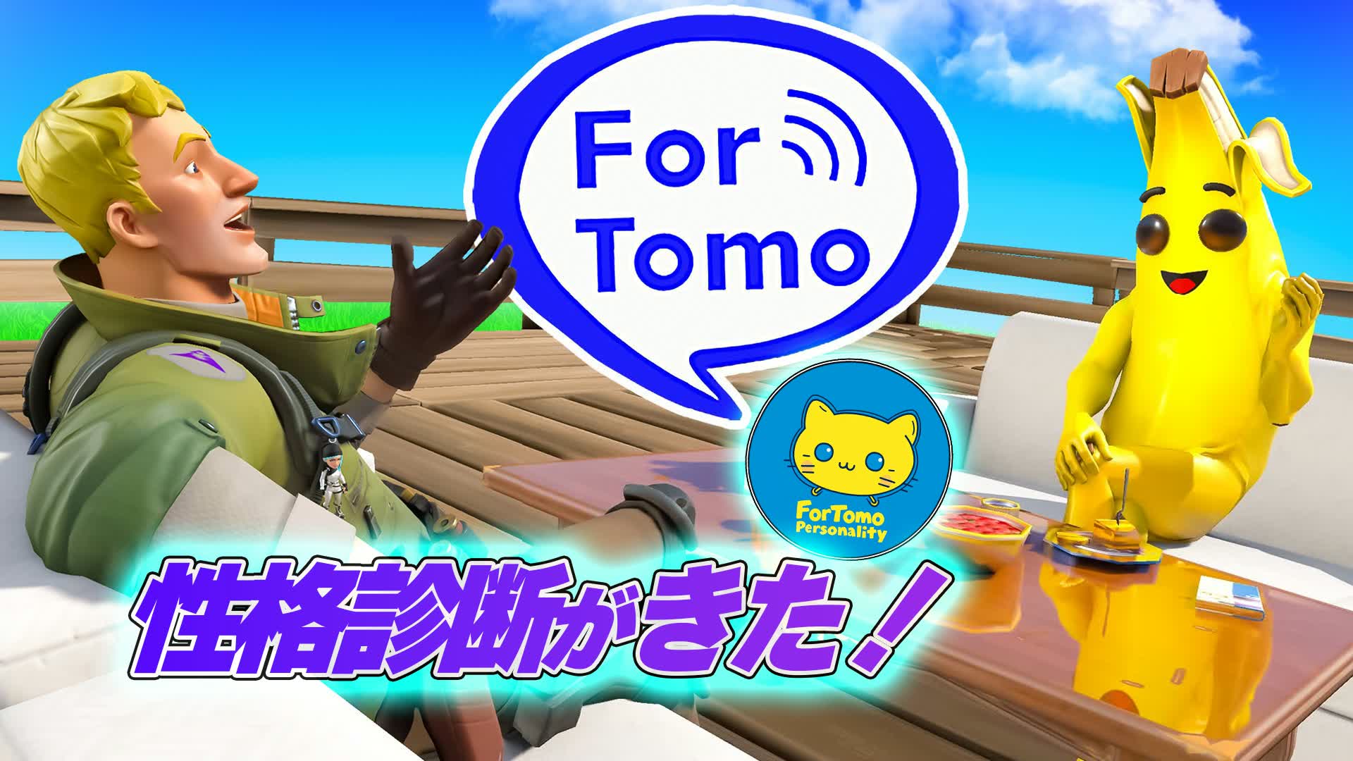 ForTomo by COLD