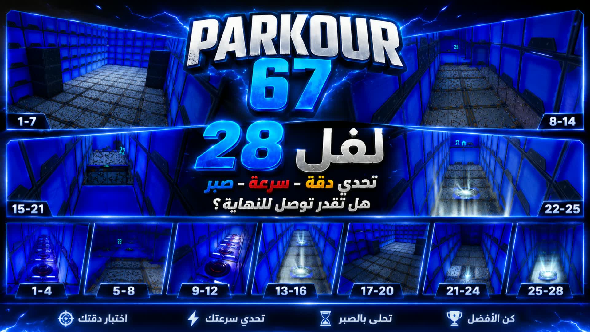 اصعب باركور | باركور 6767