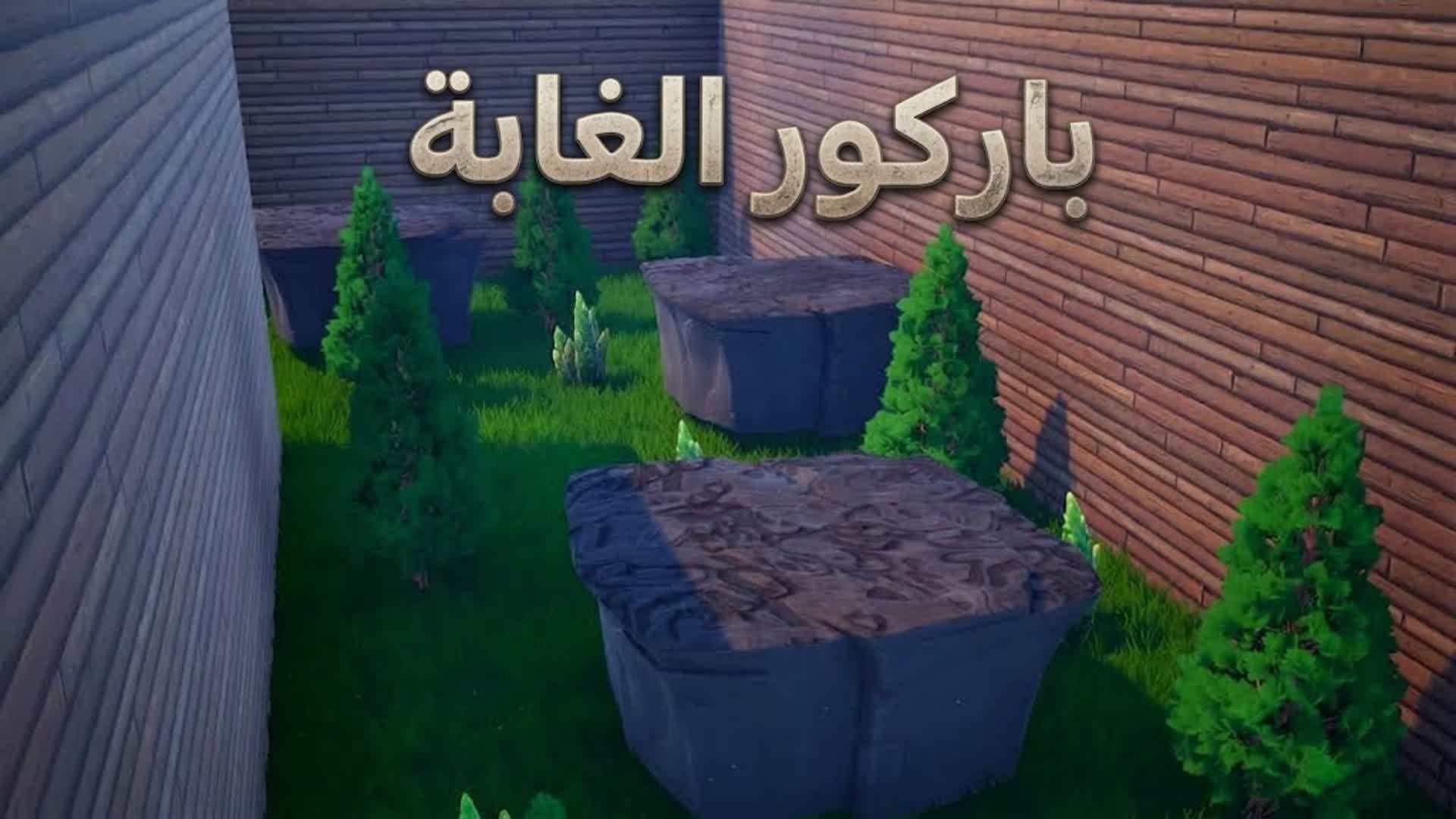 🌲Green Jungle Parkour 11 LEVEL (7114)