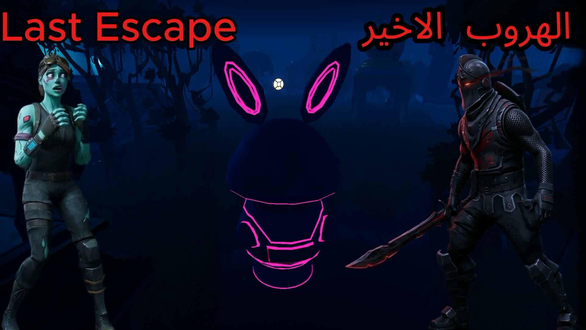 الهروب الأخير Last Escape