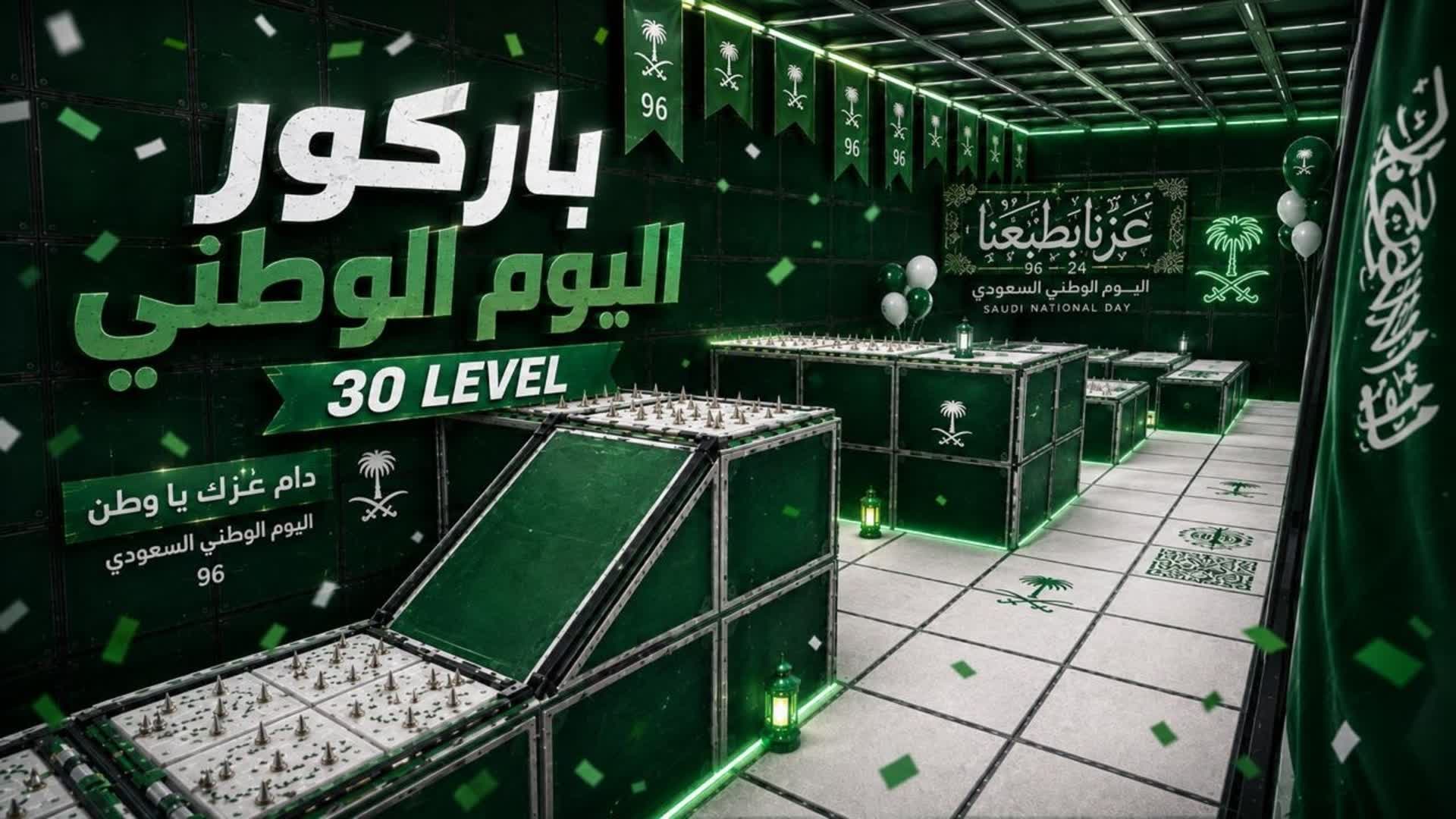 باركور اليوم الوطني| Parkour Deathrun