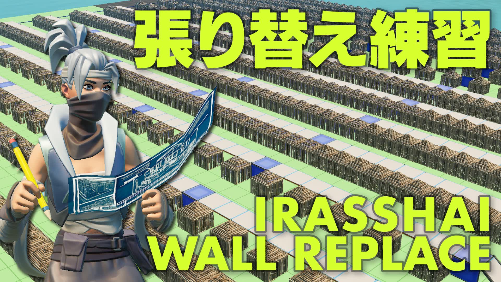 張り替え練習 -IRASSHAI WALL REPLACE-