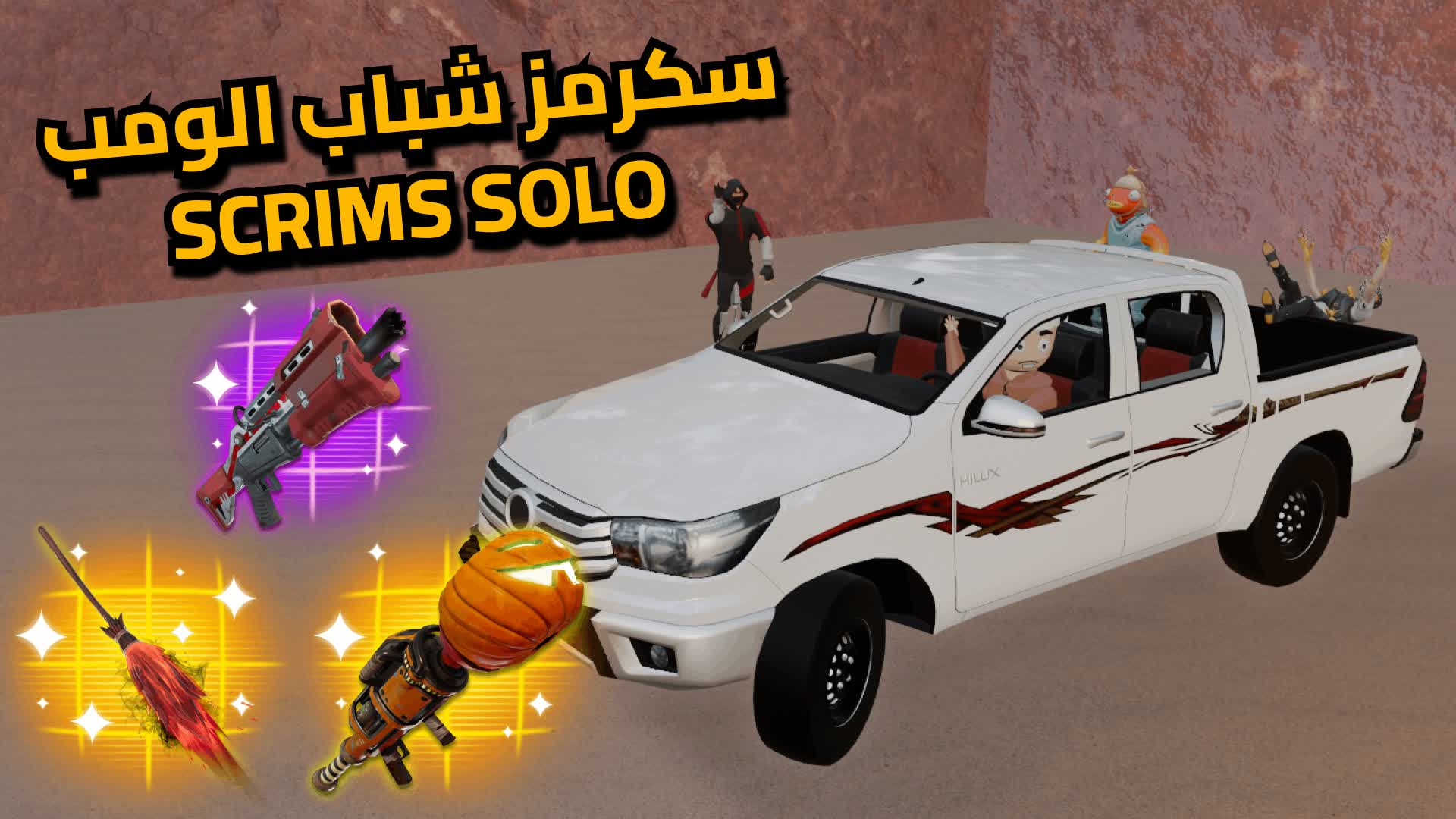 SOLO SCRIMS 🏆 سكرمز شباب البومب