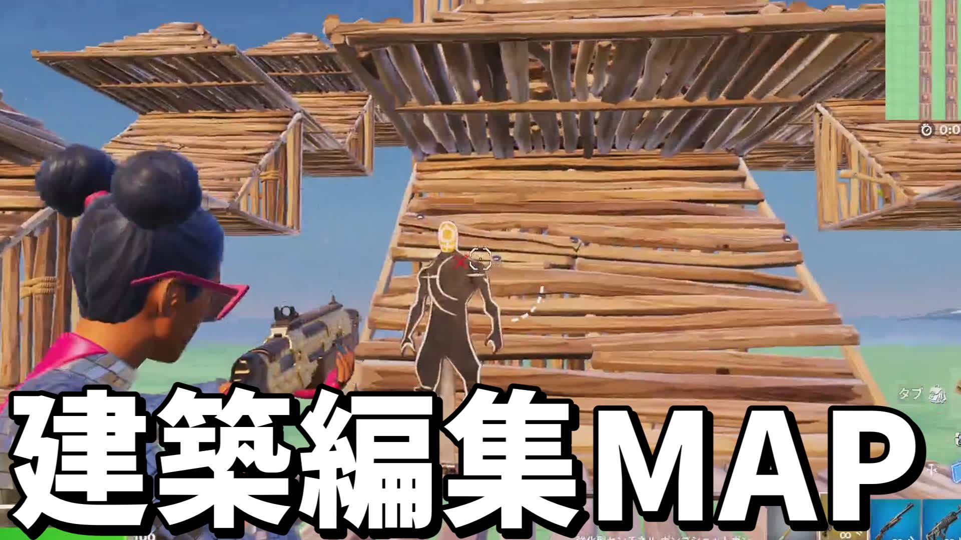 建築　編集