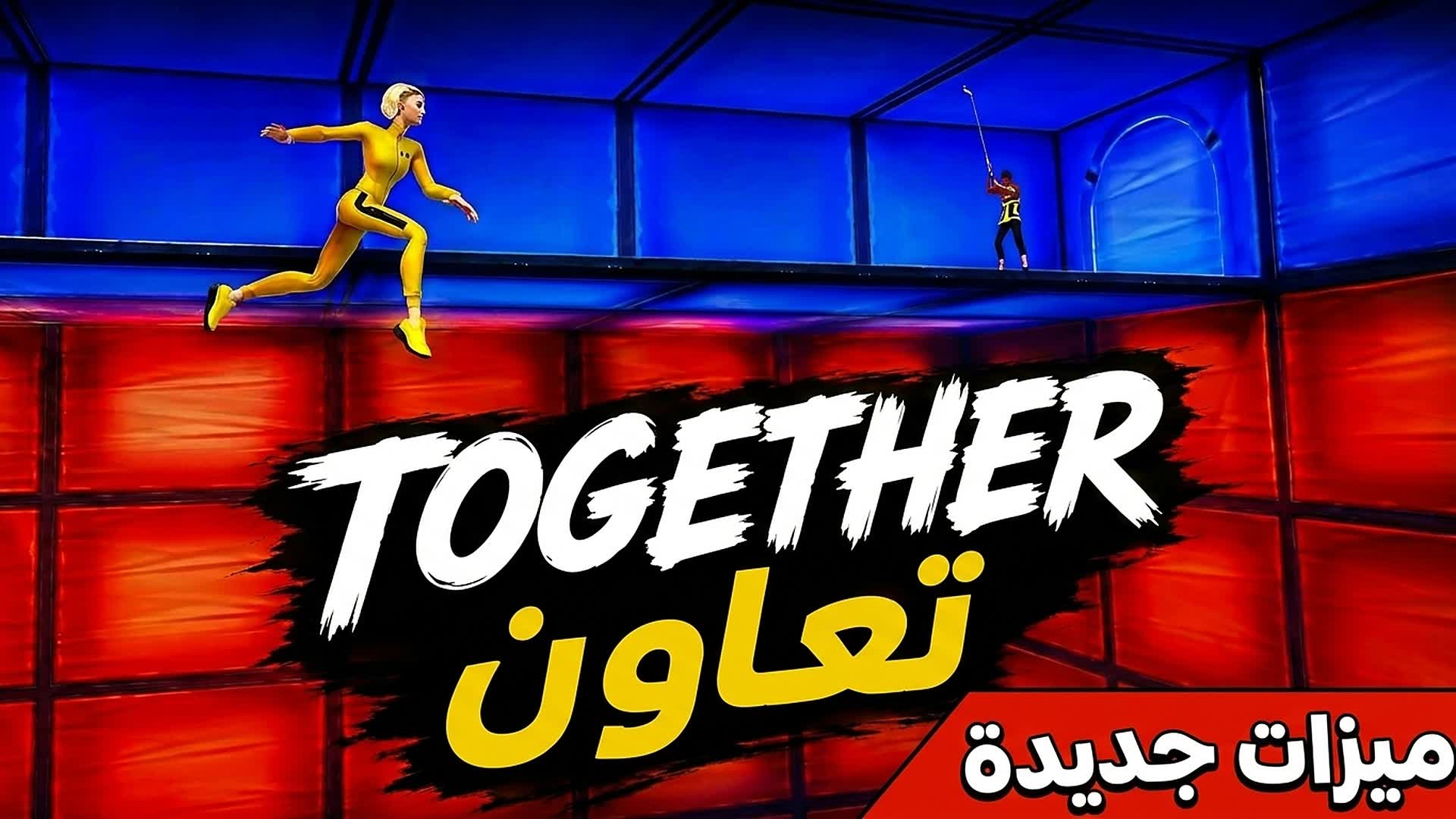 parkour Together - باركور تعاون 🤝🔥