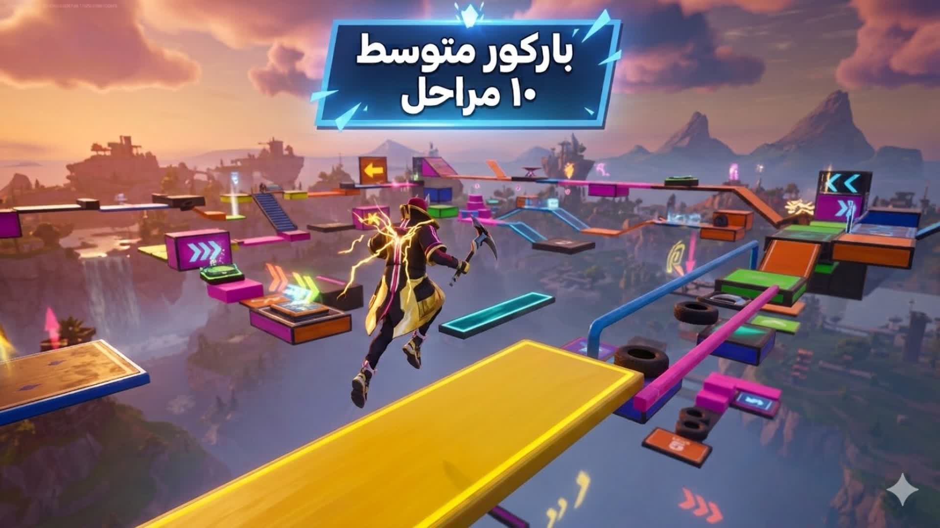 باركور متوسط10 مراحل [VX44]