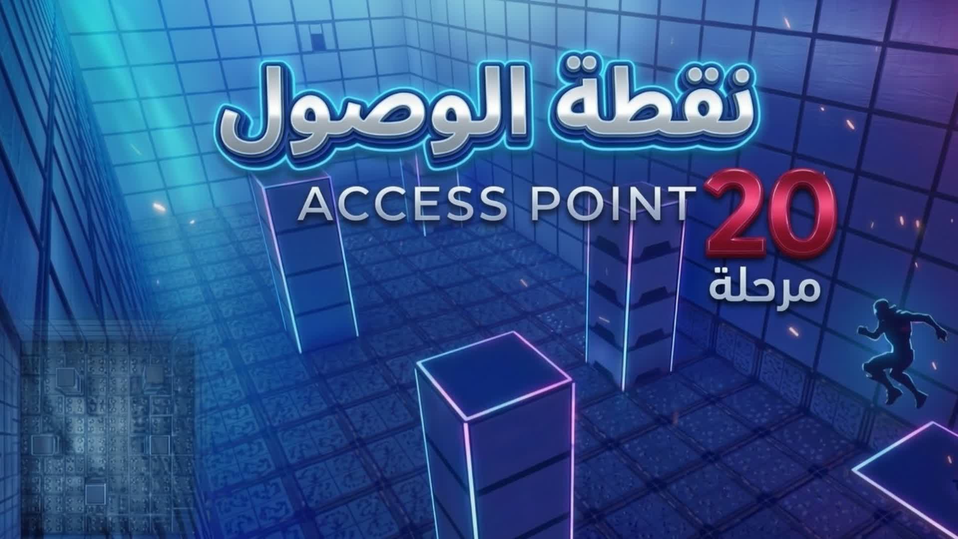 نقطة الوصول | ( 0090 ) Access Point