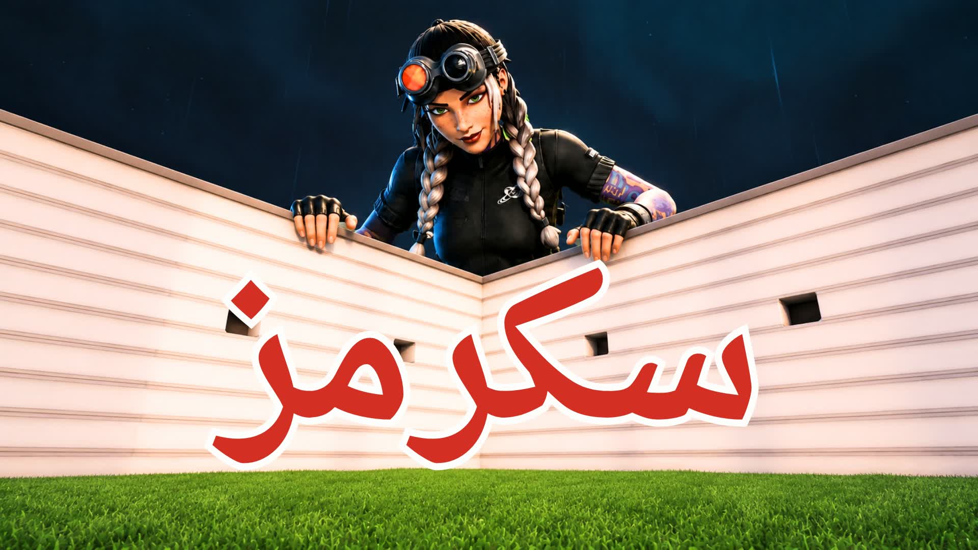 سكرمز XAVA
