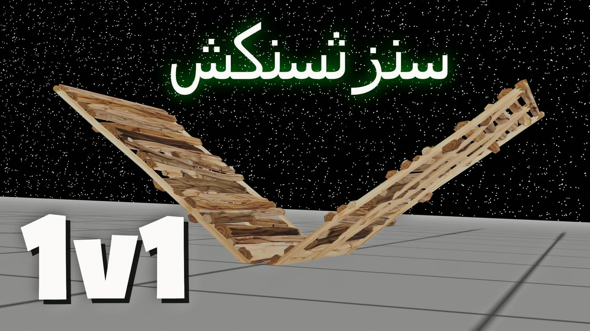 ملطوخ تلتد1v1v1v1v 1