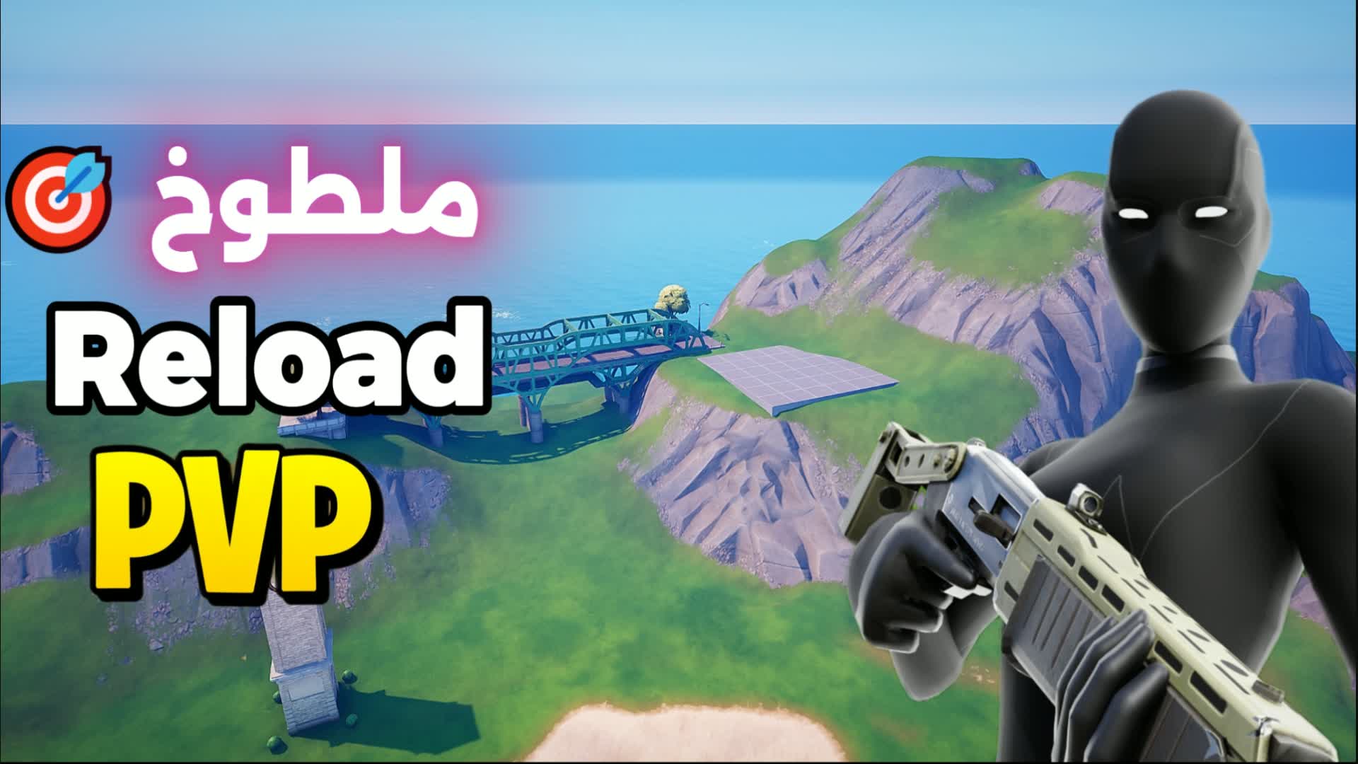 REALISTIC RELOAD 🎯 ملطوخ ريلود