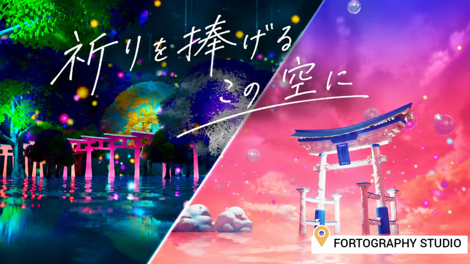 祈りを捧げるこの空に/FORTOGRAPHY STUDIO