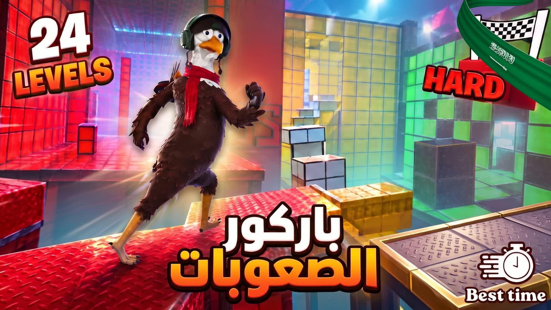 باركور الصعوبات cbktr