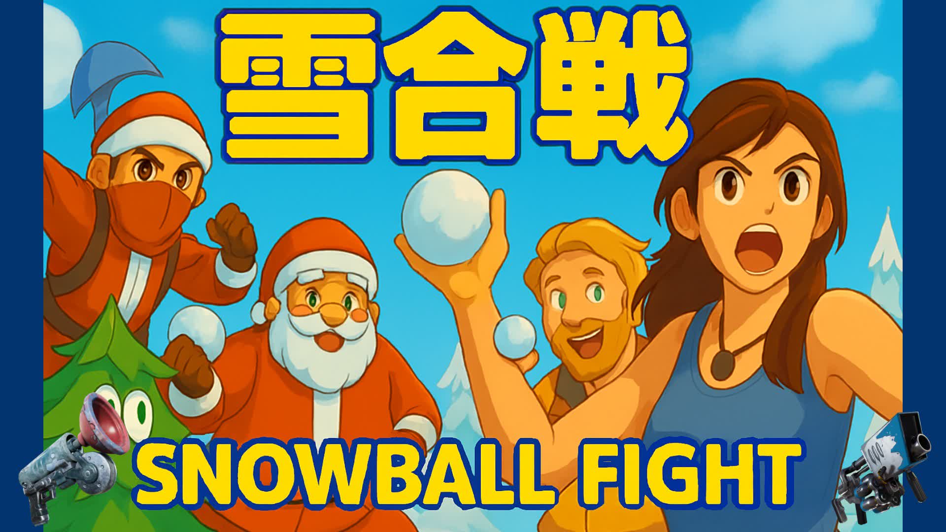 雪合戦 -TEAM MATCH-